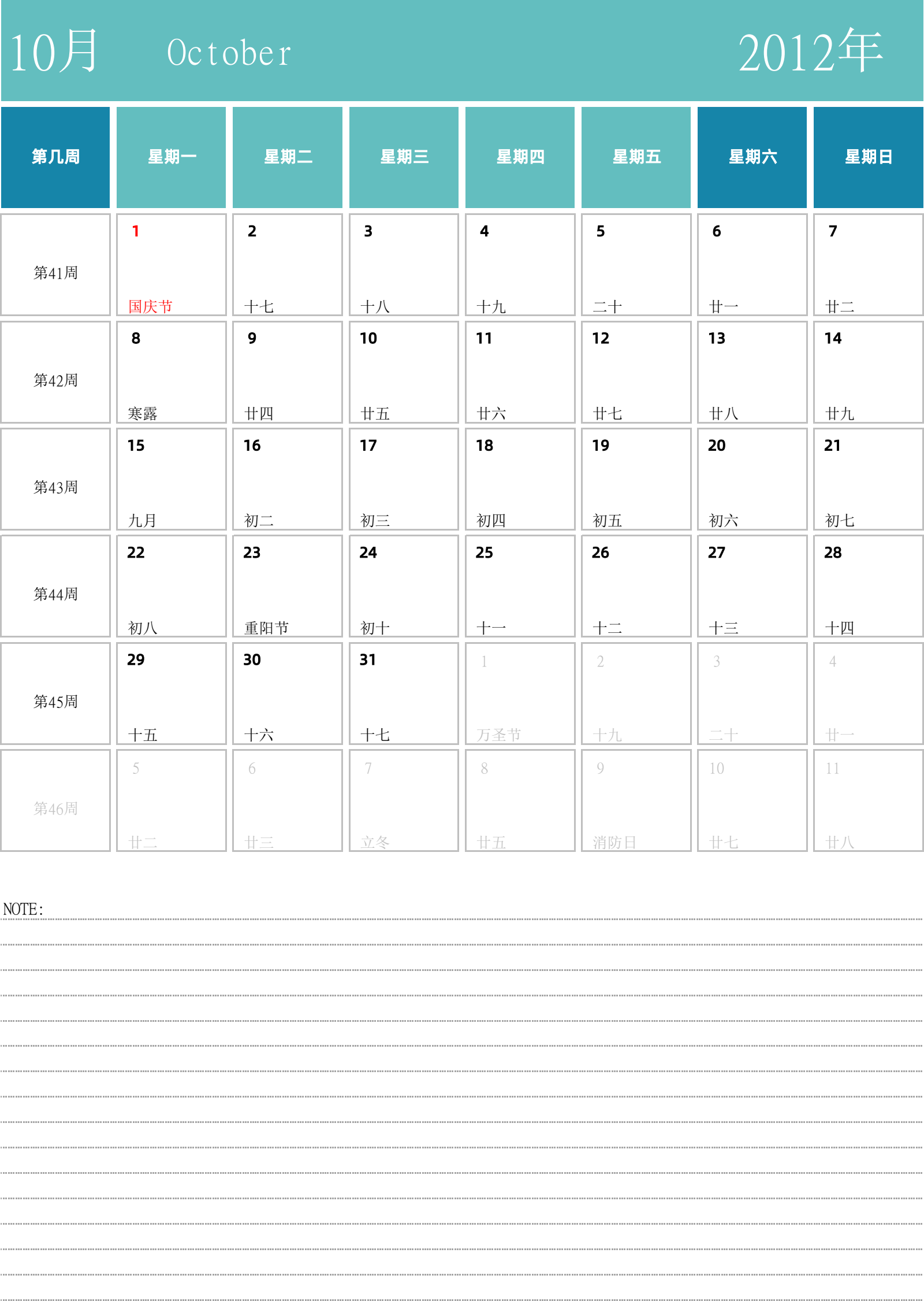 日历表2012年日历 中文版 纵向排版 周一开始 带周数 带节假日调休安排